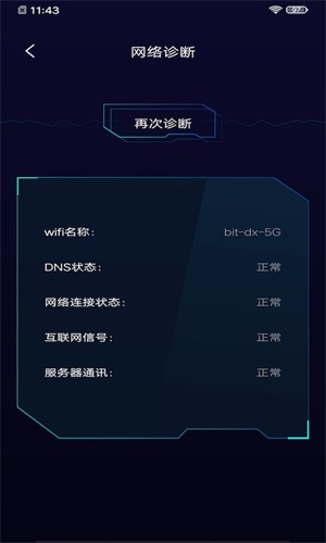 轻蜂网络助手app下载