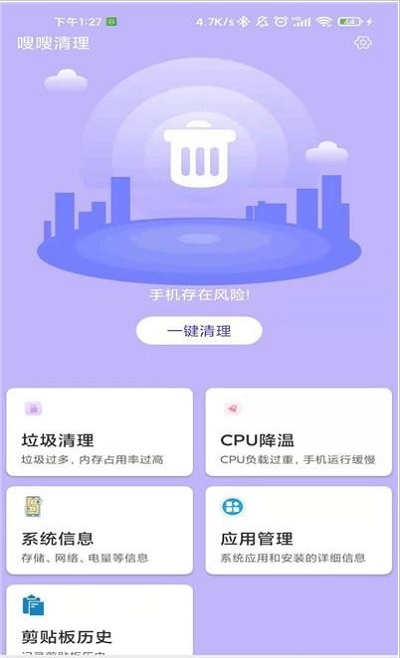 嗖嗖清理app下载