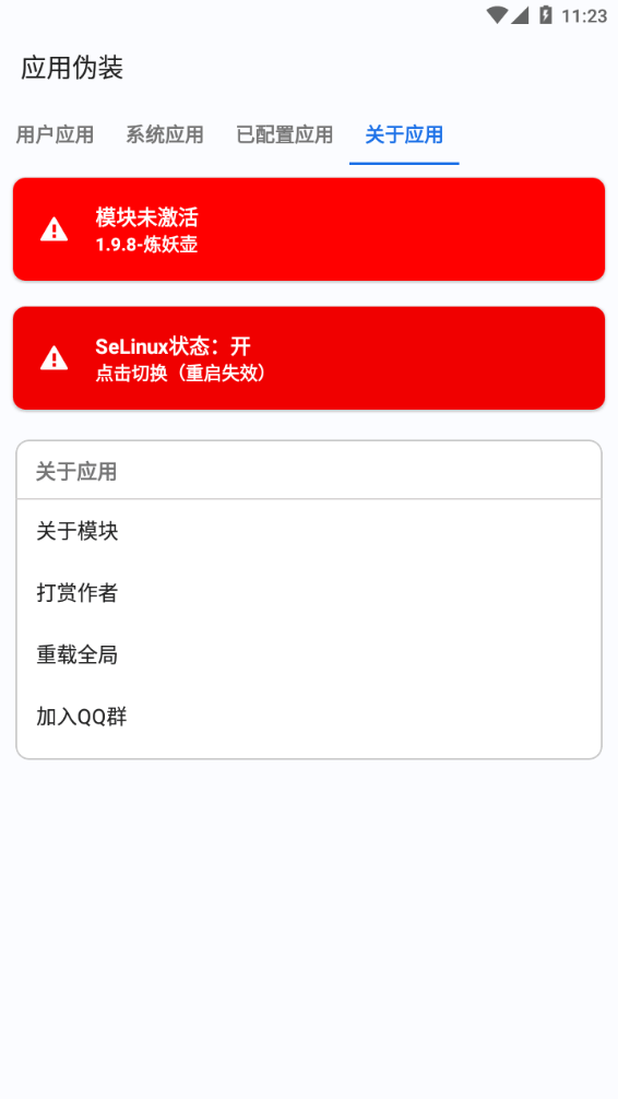 安卓应用伪装模块app