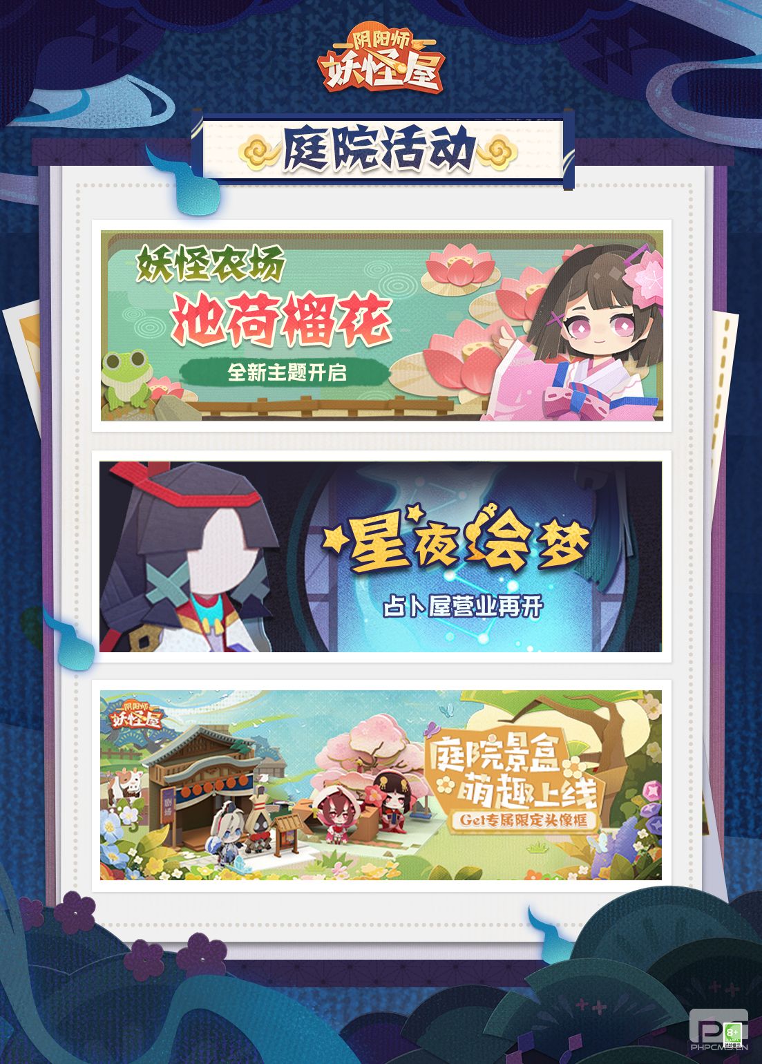 《阴阳师：妖怪屋》新版本情报 ！夏夜幽凉，萌鬼出没