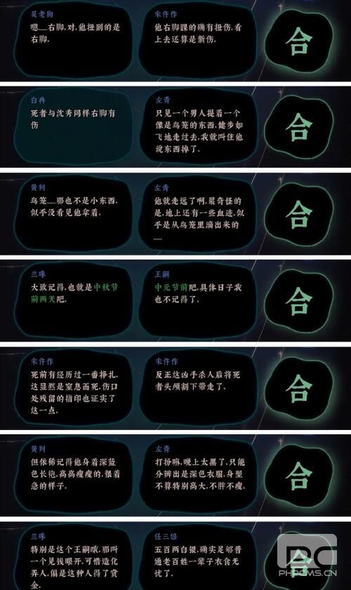 古镜记第一章攻略大全：杭州线索合成凶手解析[多图]图片6