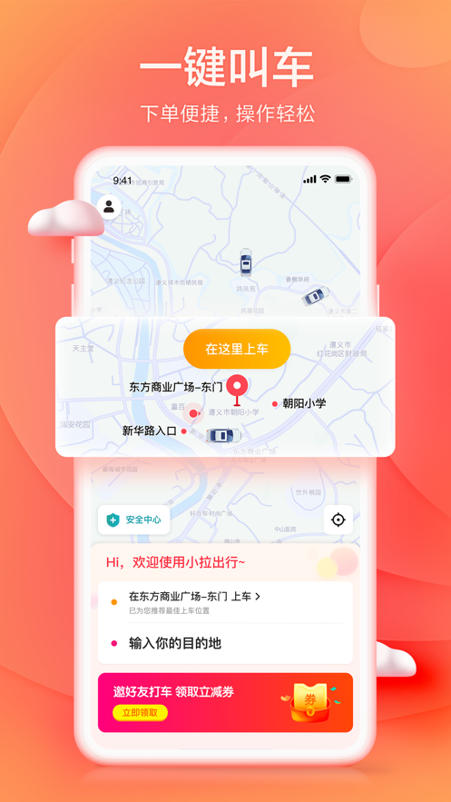 小拉出行app