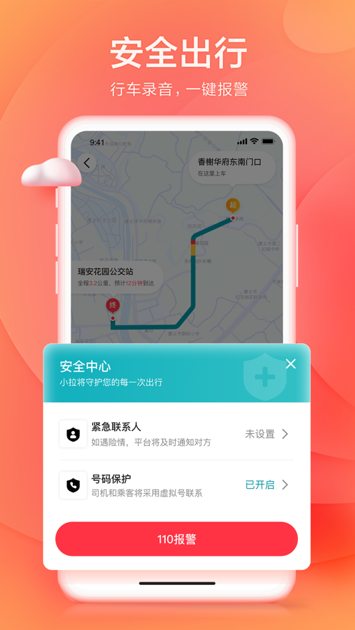 安卓小拉出行appapp