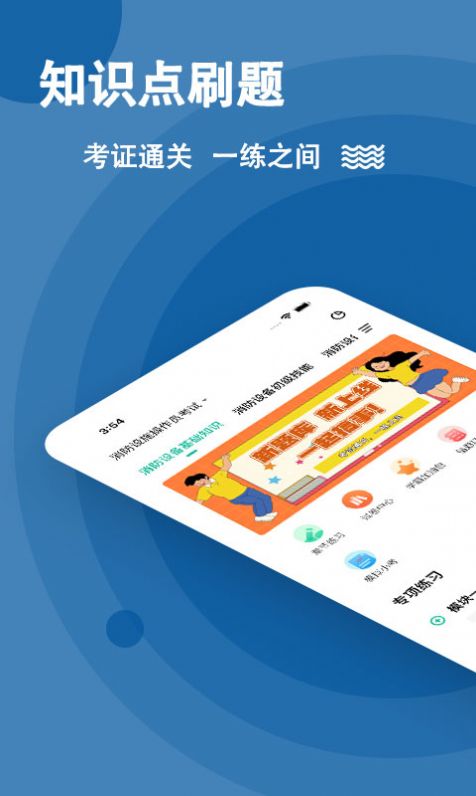 安卓消防设施操作员练题狗appapp