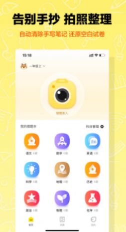 作业辅导错题本app