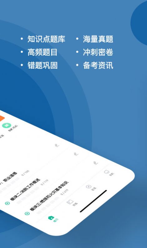 消防设施操作员练题狗app