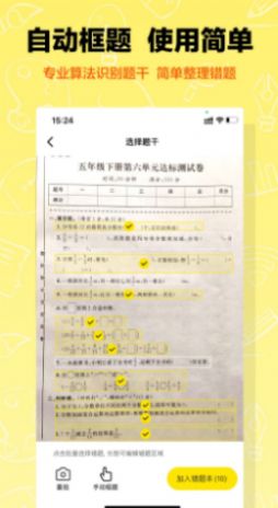 安卓作业辅导错题本appapp