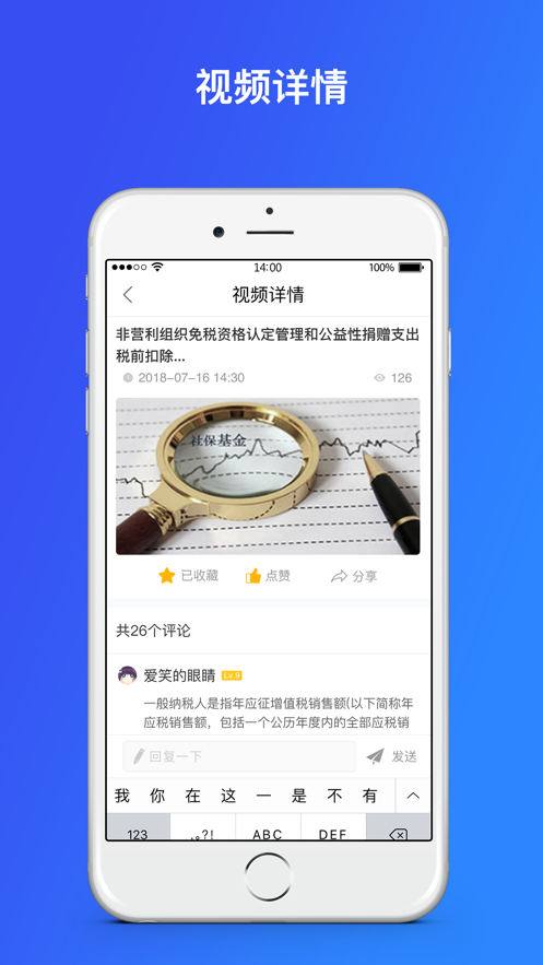 纳税人云课堂app