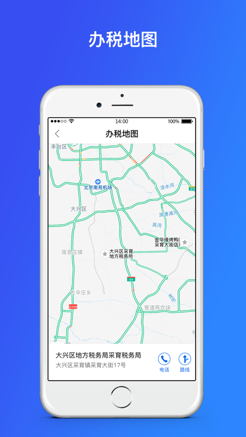 安卓纳税人云课堂appapp