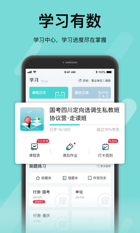 犀鸟公考app