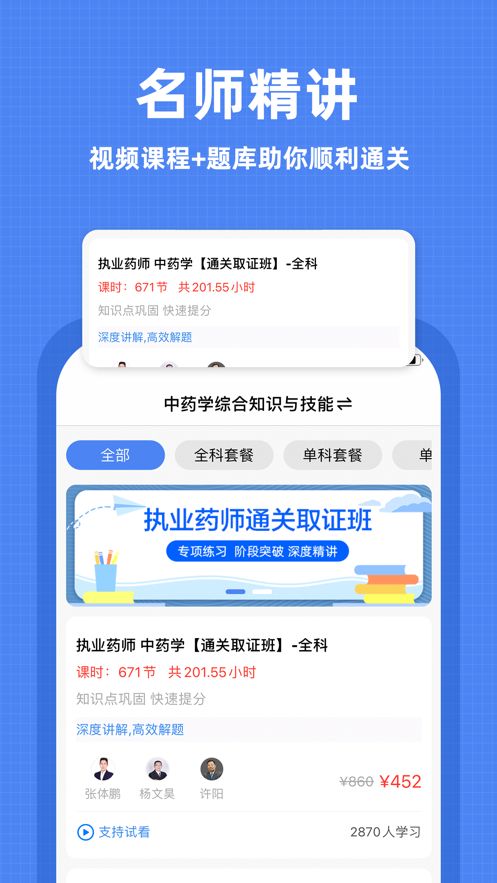 执业药师题库下载