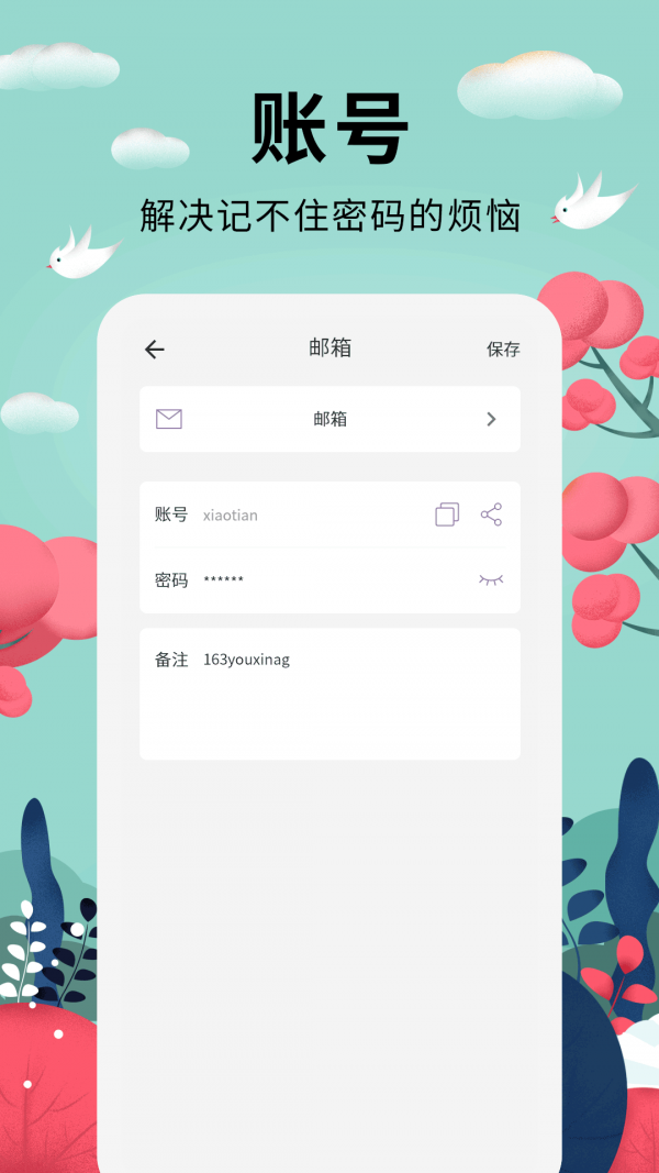 安卓密码助手app