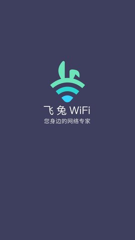 飞兔wifiapp下载