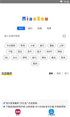 安卓淼搜app