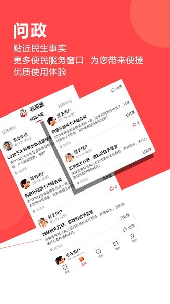 安卓看盐源appapp