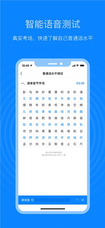 安卓普通话考试通软件下载
