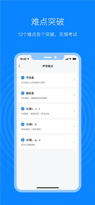 普通话考试通app下载