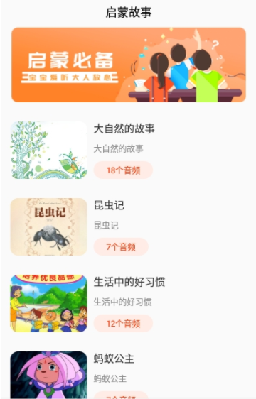 历史故事之家app