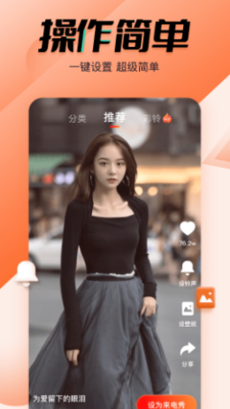 幸福来电秀app