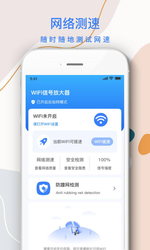 安卓wifi信号放大器app