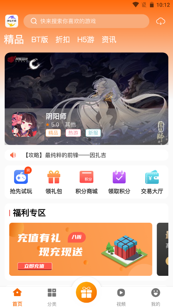 津玩手游盒子app