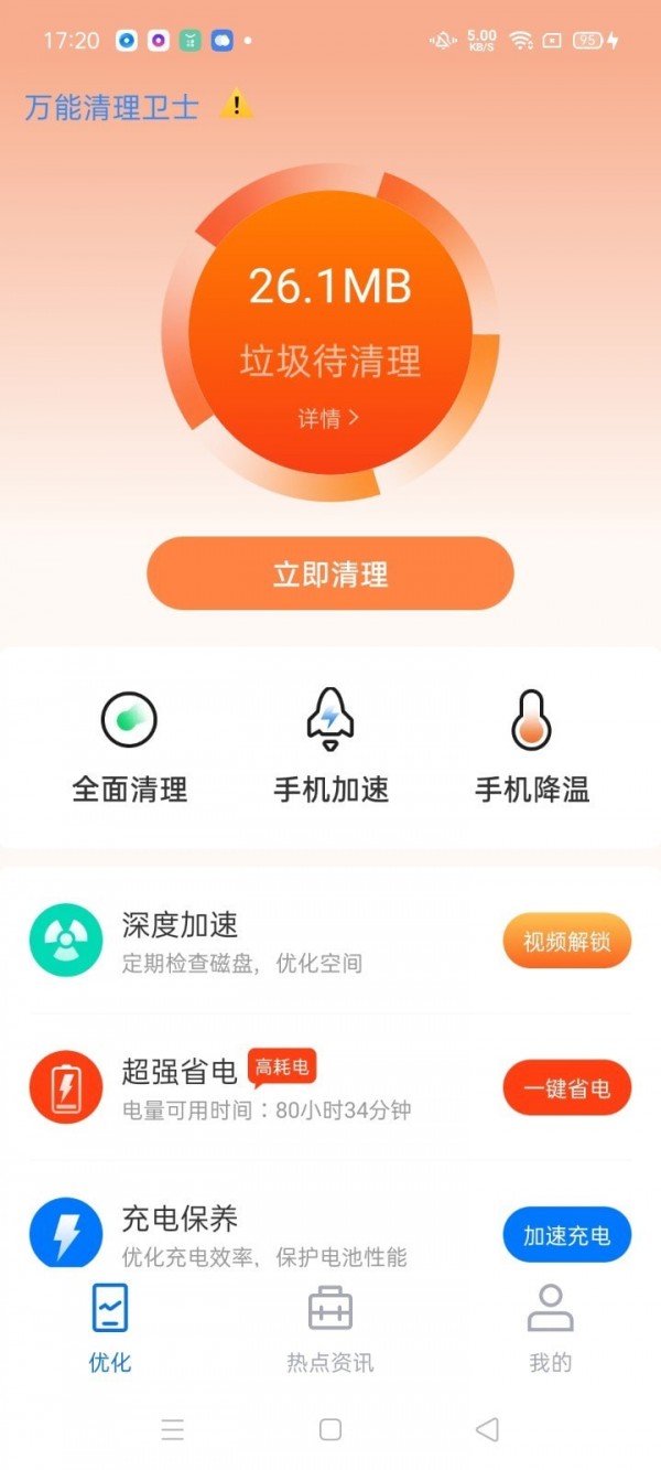 安卓万能清理卫士appapp