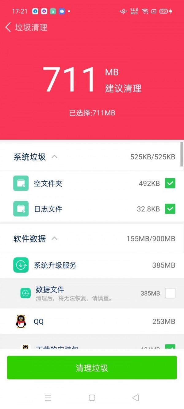 万能清理卫士app下载