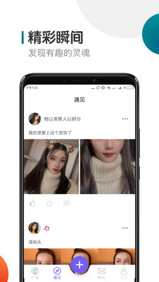 安卓闪聊交友app最新版app