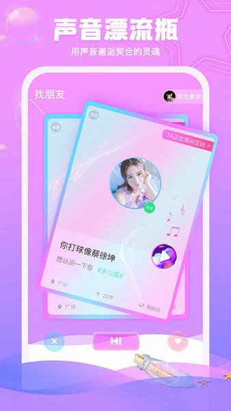 甜筒连麦声音交友app