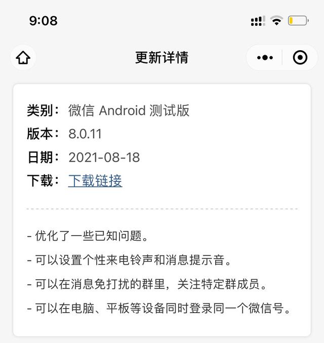 安卓微信8.0.11版本官方版下载安装app