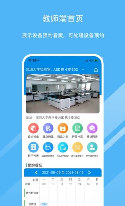 危安云教师端app