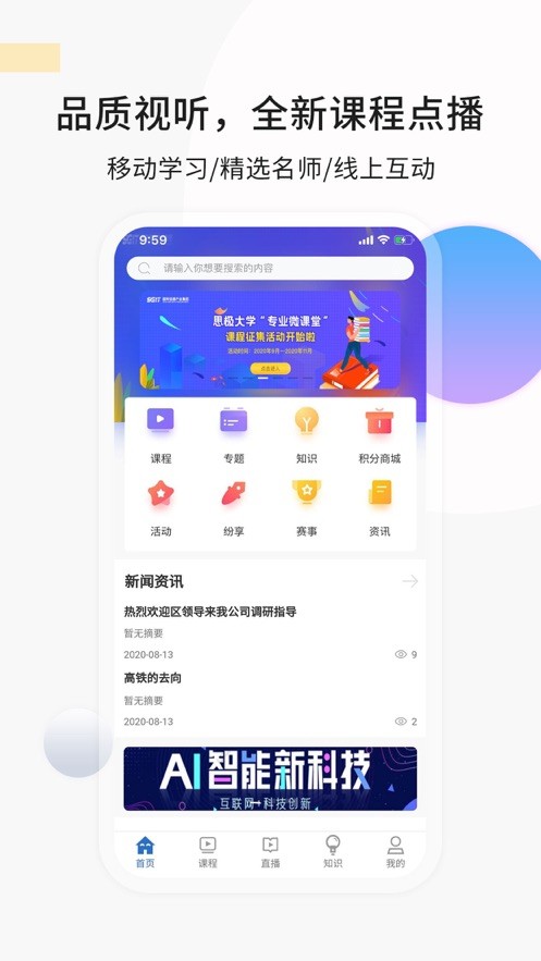 思极学堂app