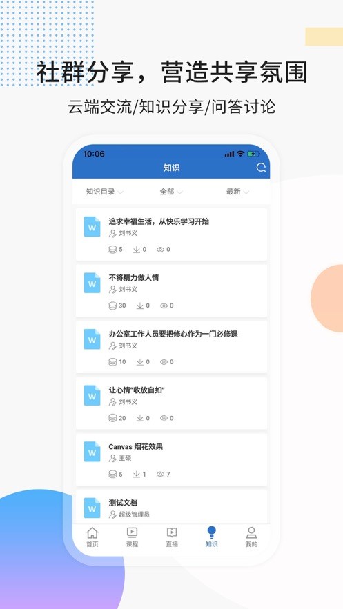 安卓思极学堂appapp