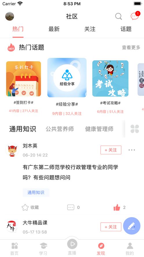 大牛考教师app