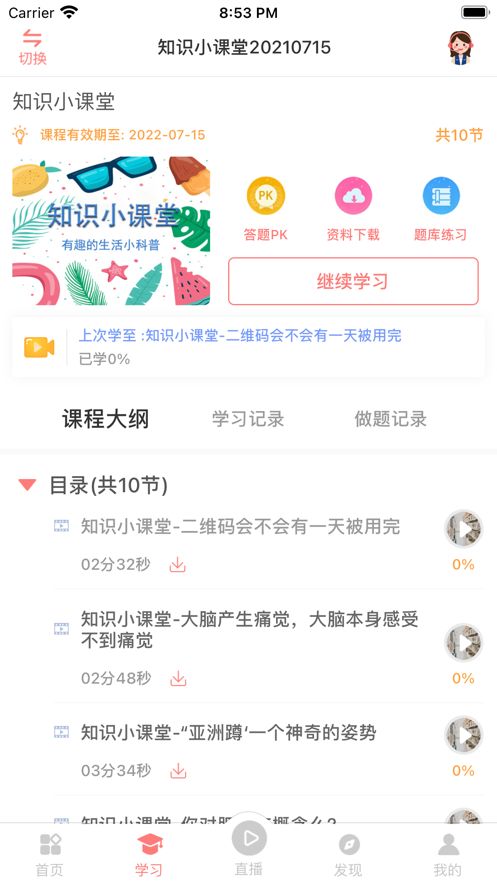 安卓大牛考教师appapp