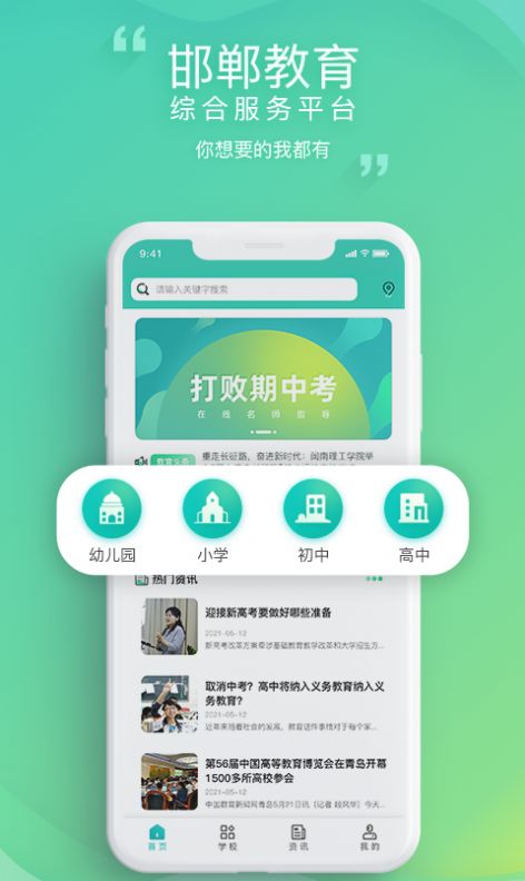 安卓邯郸教服平台appapp