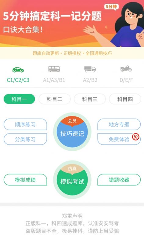 安卓安安驾考appapp