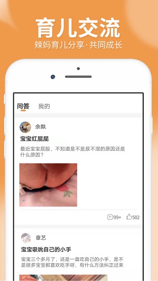 橙子宝宝app下载