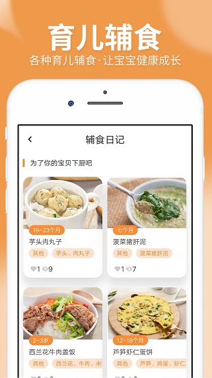 安卓橙子宝宝appapp