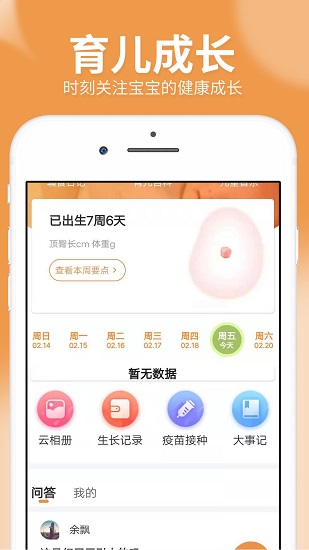 安卓橙子宝宝app软件下载