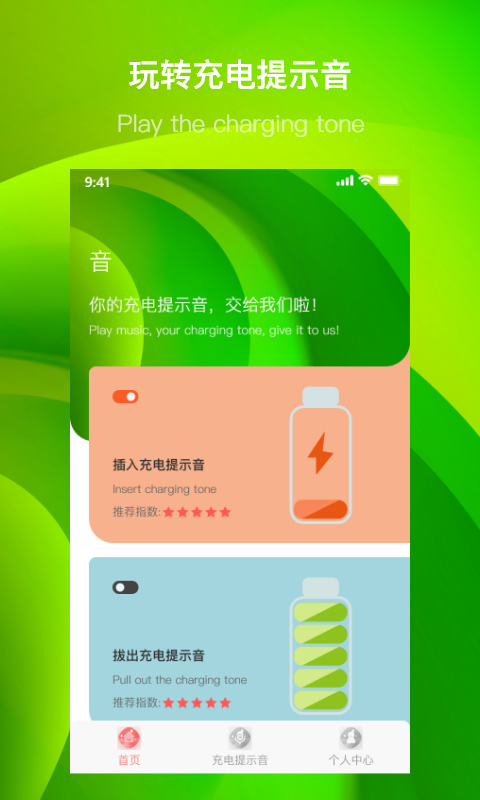 安卓团团充电提示音app