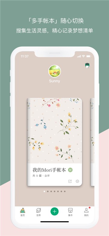 mori手帐app