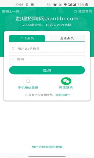 安卓监理招聘网appapp