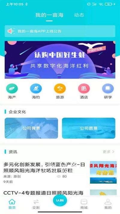 安卓我的一亩海app