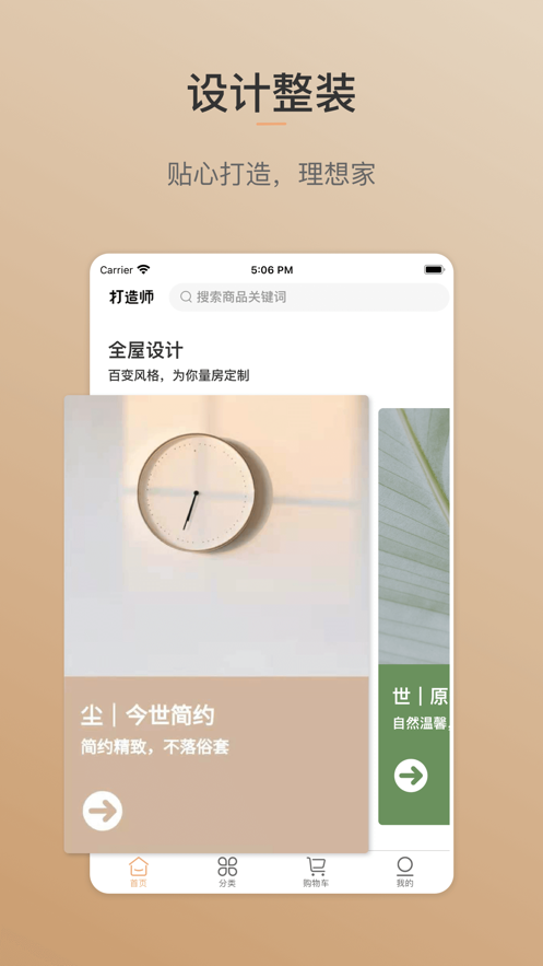 安卓打造师app