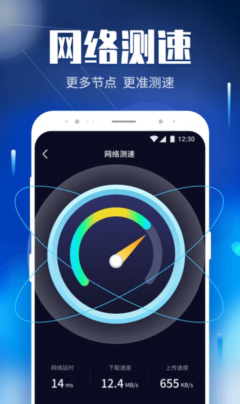 wifi畅快连app