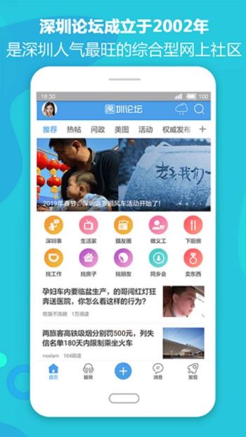 安卓深圳论坛交友app