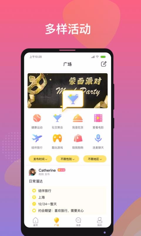 安卓蒙面派对破解版app