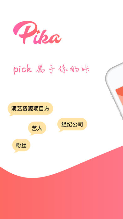 pika社区app