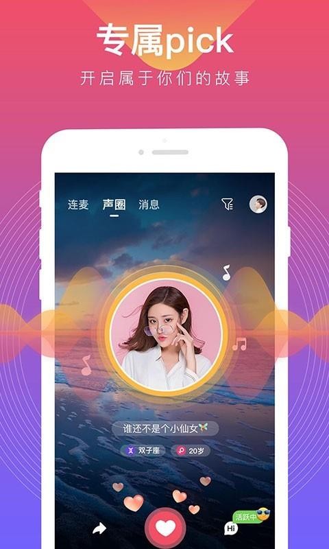 安卓声圈语音交友软件下载